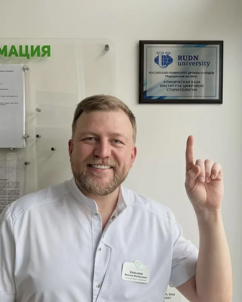 Клиническая база института цифровой стоматологии РУДН